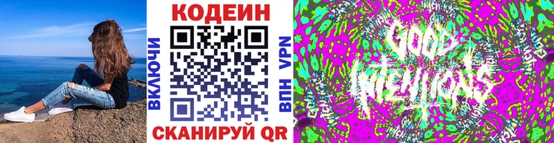 Купить где  Гремячинск  Codein напиток Lean (лин) 